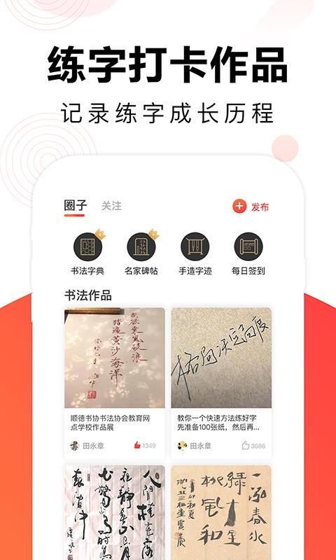 毛钢字帖  v5.4.0图1
