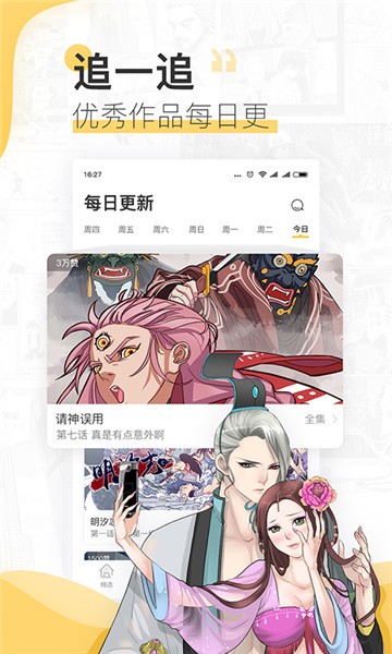 通狐韩漫免费阅读  v5.0.0图1