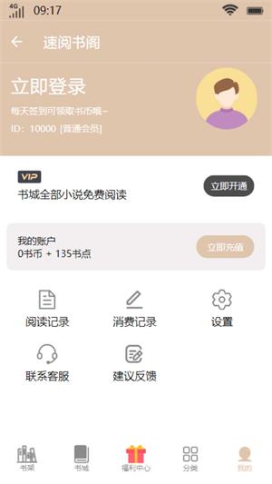 速阅书阁快应用  v1.0.2图3