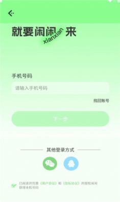 闲闲语音  v1.0.1图1