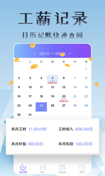 丁丁上班考勤  v1.4.26图1