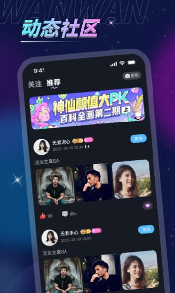 推萌语音官网  v1.0.0图2