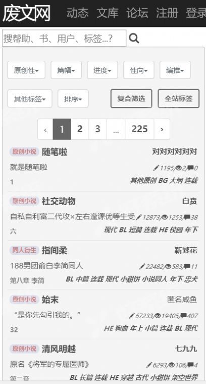 废文海棠免费版