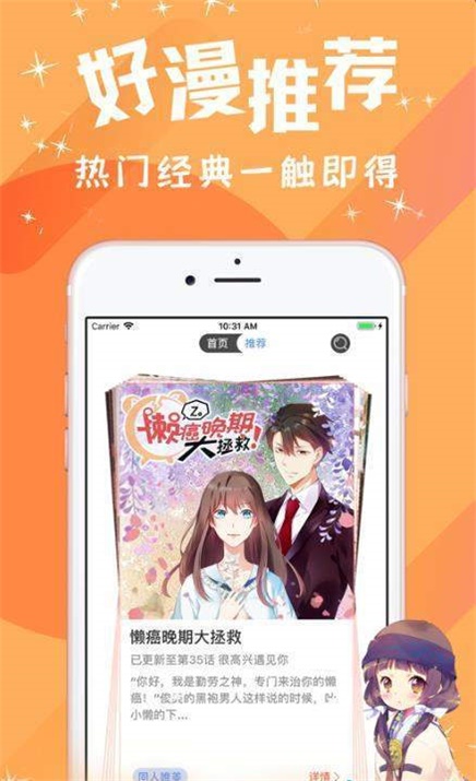 汅汅漫画安卓版  v1.0图3