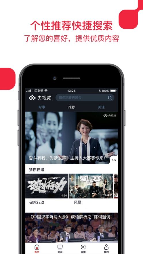 央视频旧版本下载安装  v1.0图1