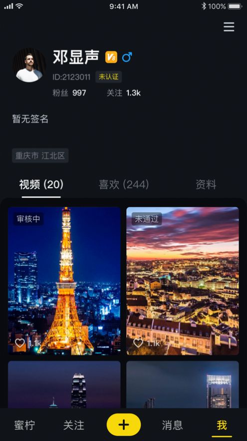 蜜柠短视频app