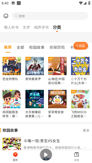 咚咚听书最新版