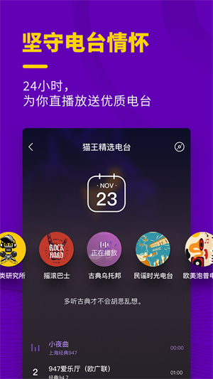 猫王妙播  v2.5.8图3