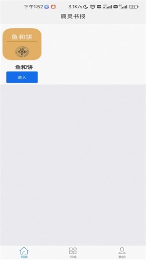 属灵书报安卓免费下载  v1.0.0图2