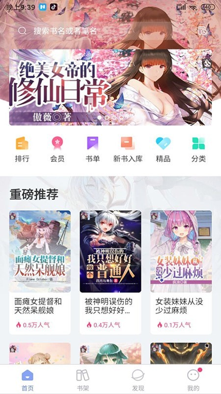 少年梦阅读破解免费  v1.0.0图3