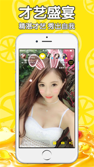 柠檬直播app  v1.1.0图4