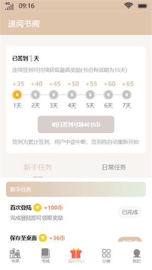 速阅书阁快应用