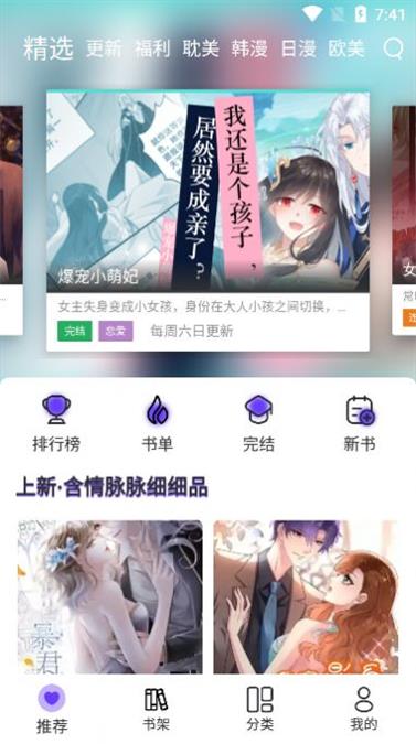 漫士多免广告下载1.9.9  v1.2图2