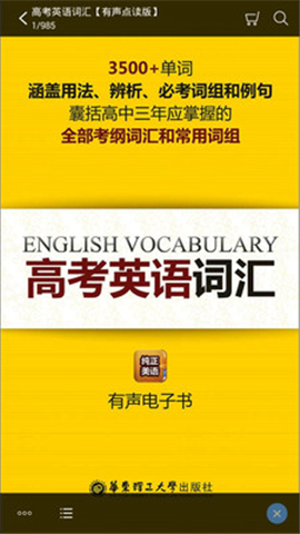 高考英语词汇必备3500音频下载  v2.67.024图2