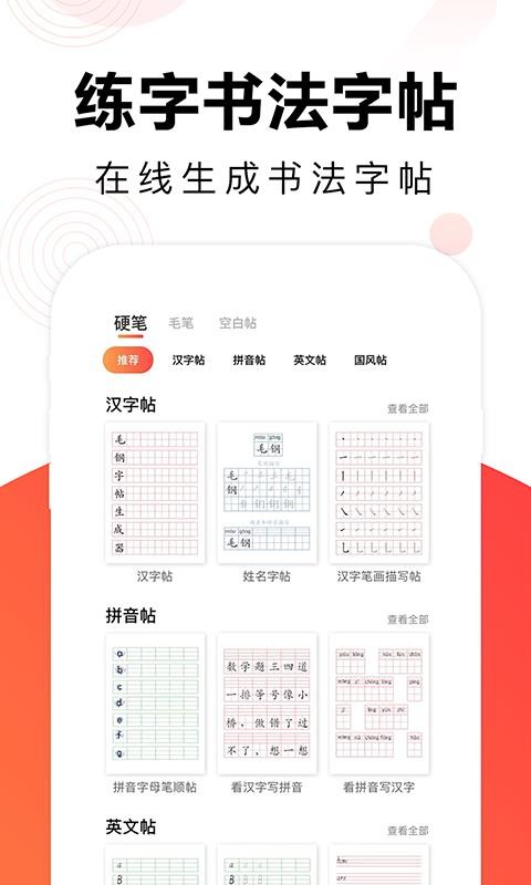 毛钢字帖  v5.4.0图2