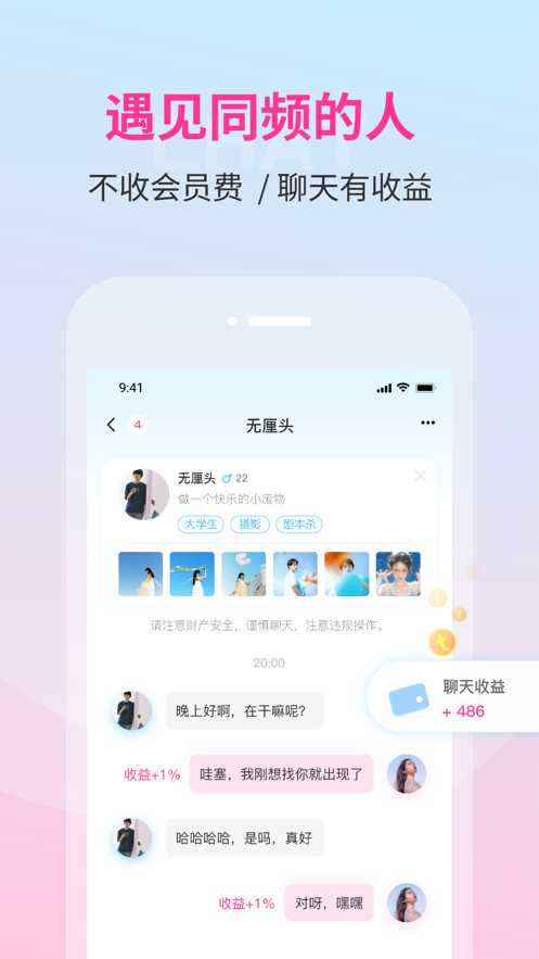 同频交友2024  v2.2.0图2