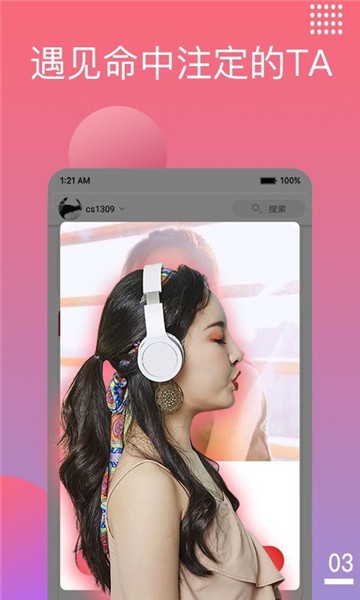 闲聊交友  v1.4.5图1