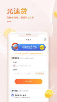 我来数科借款app下载  v6.2.1图3