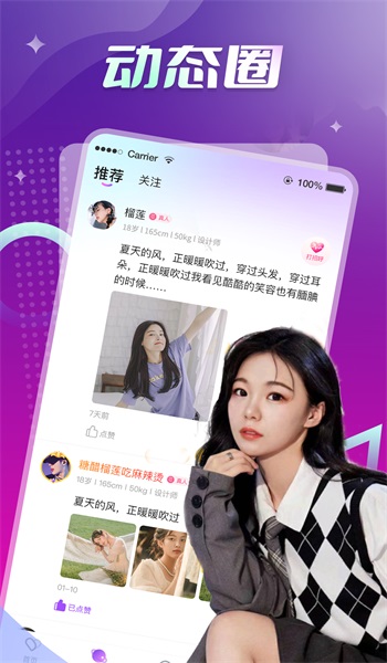 微觅圈2024  v1.0.1图2
