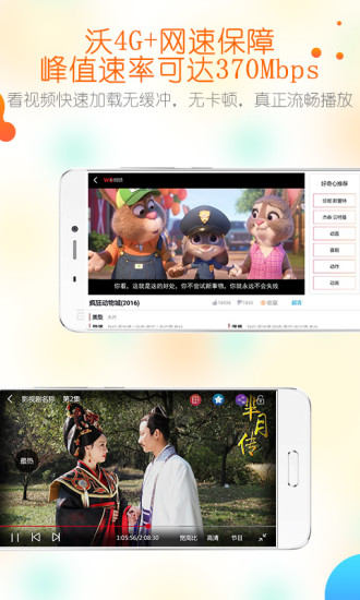 沃视频app下载安装  v3.6.3图4