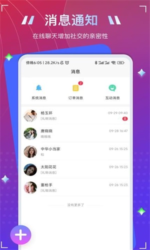 To语音社交  v1.1.1图2