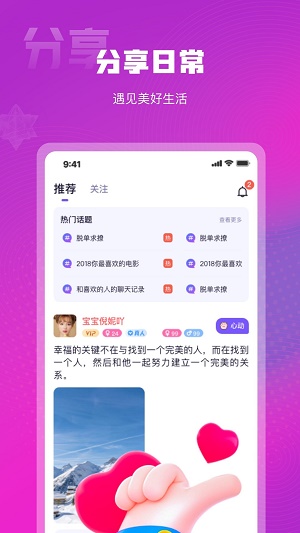 心心相念同城交友手机版  v1.0.1图1