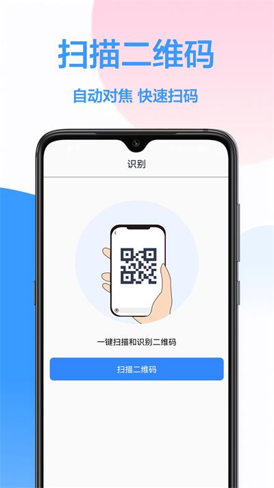 二维码万能工具app