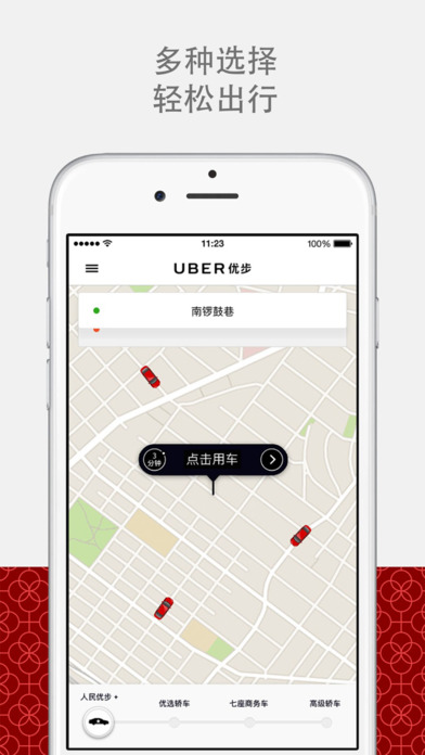 优步uber下载安装v4.482  v5.0.8图1