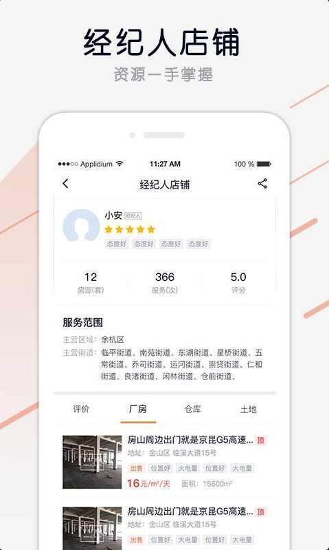 安通厂房网  v1.3图1