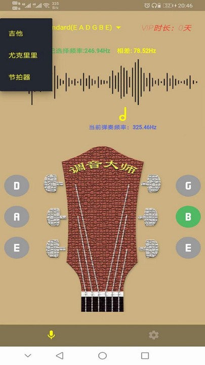 华为二胡调音大师  v1.0.0图2