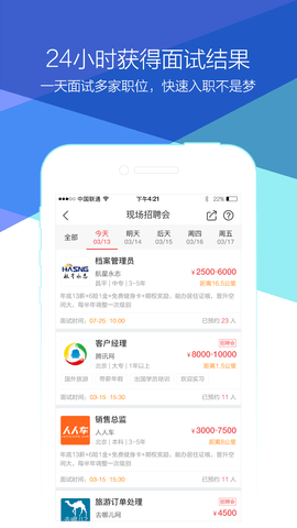 香聘  v4.5.0图2