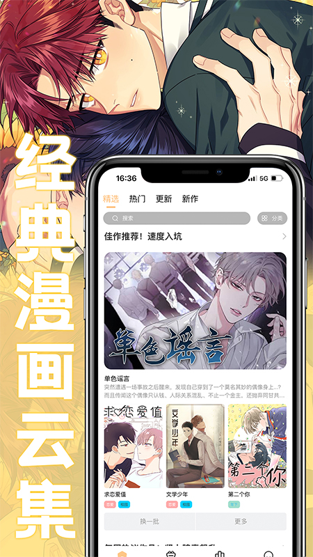 薯条漫画app下载官网  v1.0图1