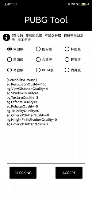 光遇超高清画质修改器