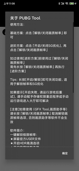 pubg超高清画质修改器90fps  v2.3.15图3