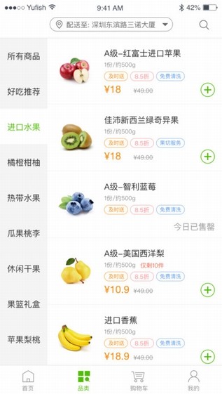 百果园线上商城线下取  v4.0.1.2图2