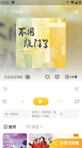 觅蜂FM  v1.0.3图1