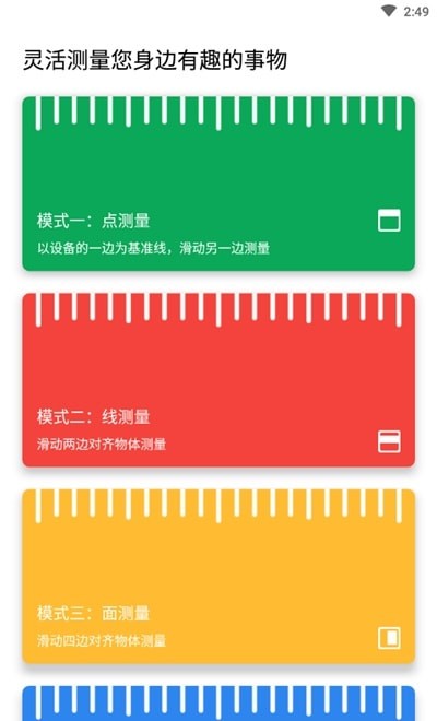 电子直尺手机测量
