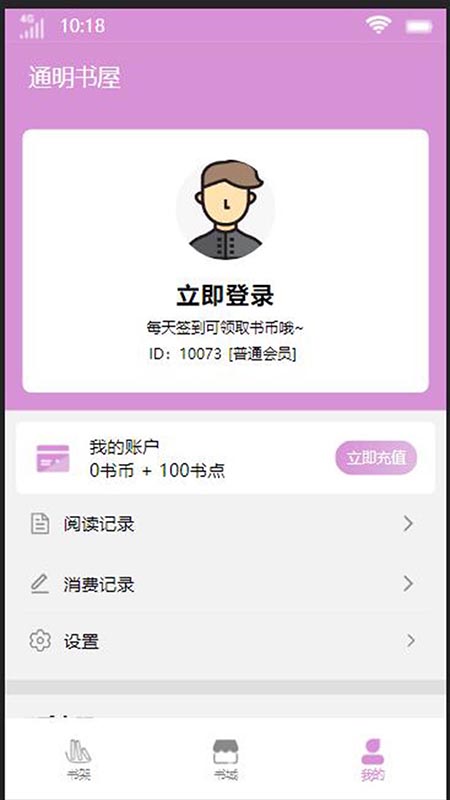 通明书屋安卓版  v4.00.01图3