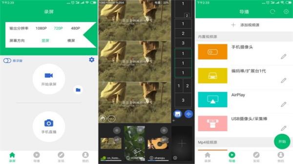 v导播录屏app官网  v3.3.3图3