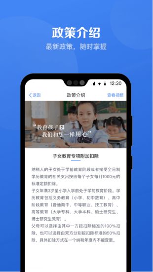 个人所得税手机  v1.5.6图2