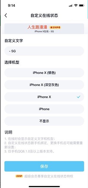 qq自定义在线状态网页版