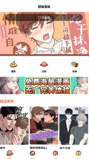 甜柚漫画2023  v1.1.3图1