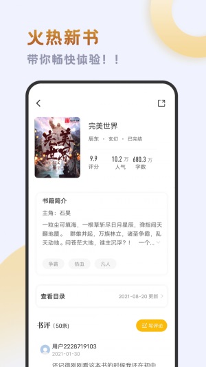 小书斋免费阅读小说下载安装最新版  v1.2.0图3