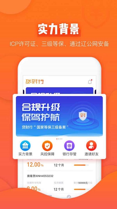 贷财行手机版  v1.0图2