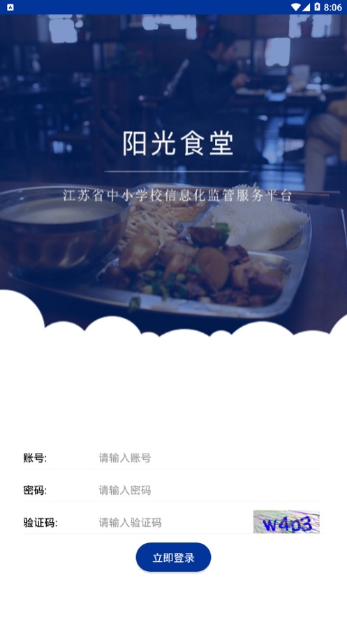 哈尔滨阳光食堂app官方下载安装  v1.0.6图4