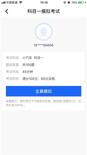 三轮摩托车驾考题库元贝  v1.0.0图2