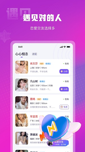 心心相念同城交友手机版  v1.0.1图2