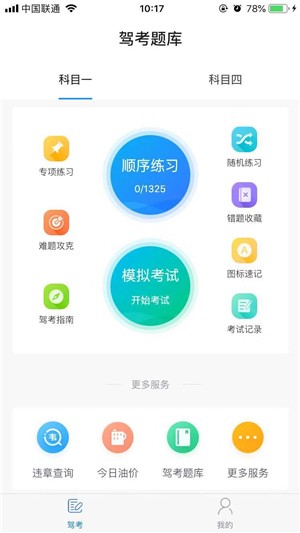 三轮摩托车驾考题库元贝  v1.0.0图1