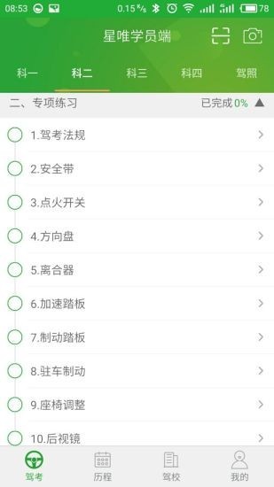 星唯学驾照app官网  v1.0.0图2