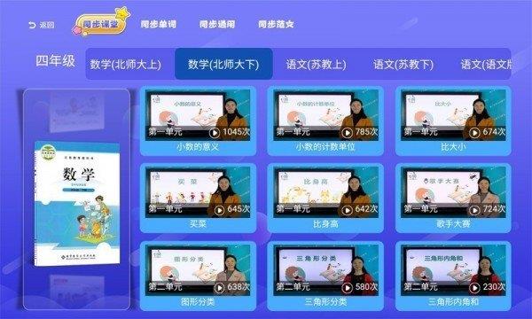 小学同步课堂北师大版  v1.3.8图3